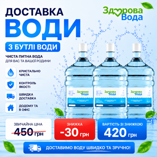 Доставка очищеної води 18,9 л — 3 бутлі