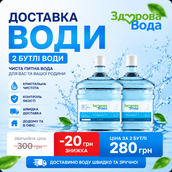 Доставка очищеної води 18,9 л — 2 бутлі